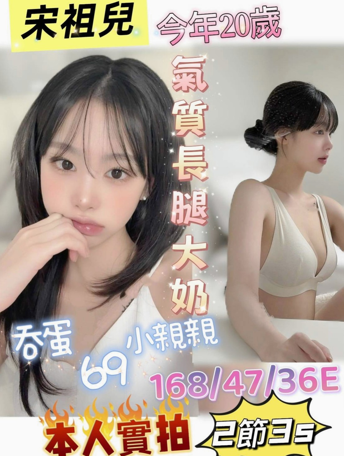 保單號私房菜｜季情｜喜歡的大大卡緊唷鮮嫩多汁可口好吃｜泰山外約茶｜年齡19歲｜身高168cm｜體重52kg｜胸圍E罩杯